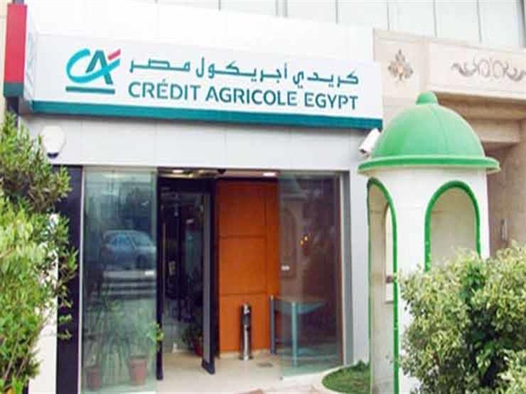 زيادة أرباح بنك كريدي أجريكول مصر 11.5% خلال 9 أشهر زيادة أرباح بنك كريدي أجريكول مصر 11.5% خلال 9 أشهر