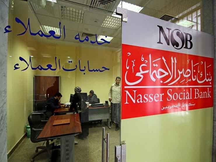 بنك ناصر يخفض الفائدة على الشهادات ذات العائد الثابت والودائع بنك ناصر يخفض الفائدة على الشهادات ذات العائد الثابت والودائع