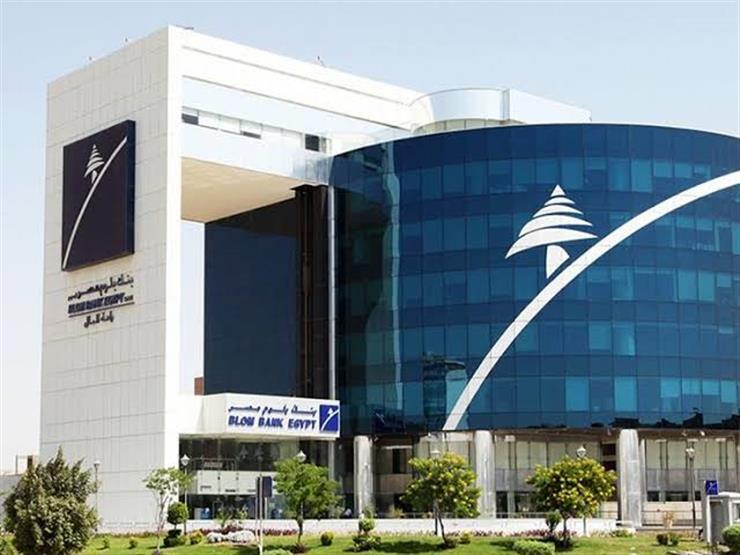 بنك بلوم يخفض سعر الفائدة على "حساب يوم بيوم" و"حساب التوفير العادي" بنك بلوم يخفض سعر الفائدة على "حساب يوم بيوم" و"حساب التوفير العادي"