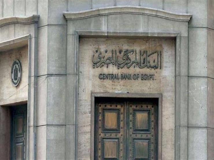 هل يخفض البنك المركزي سعر الفائدة مجددًا قبل نهاية العام؟.. مصرفيون يجيبون هل يخفض البنك المركزي سعر الفائدة مجددًا قبل نهاية العام؟.. مصرفيون يجيبون