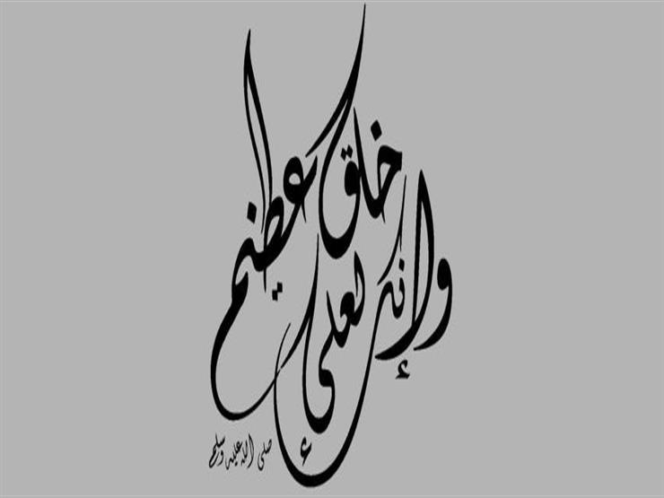 #خَلْقًا_وَخُلُقًا.. "الأزهر للفتوى": هكذا كان تمام صفات النبي وكمالها #خَلْقًا_وَخُلُقًا.. "الأزهر للفتوى": هكذا كان تمام صفات النبي وكمالها