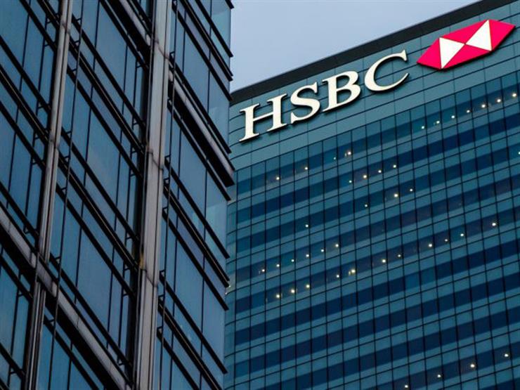 بنك Hsbc يخفض الفائدة على الودائع اخبار مصر عاجل