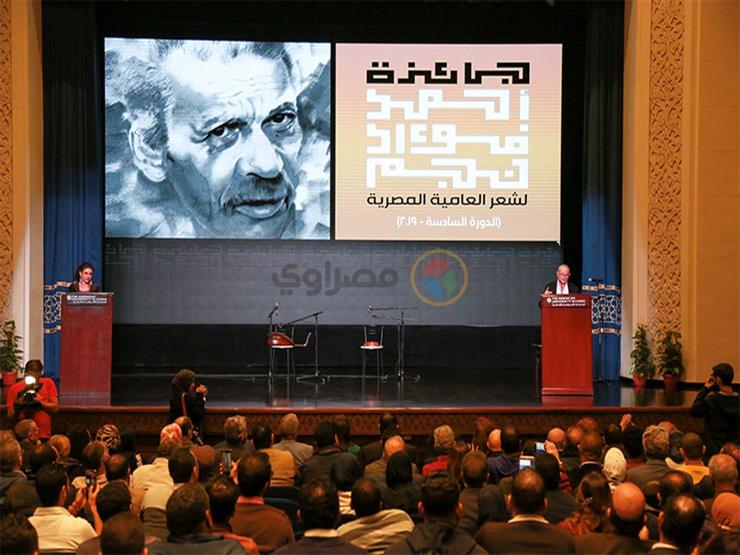 الثلاثاء المقبل.. حفل توزيع جوائز أحمد فؤاد نجم بالجامعة الأمريكية الثلاثاء المقبل.. حفل توزيع جوائز أحمد فؤاد نجم بالجامعة الأمريكية