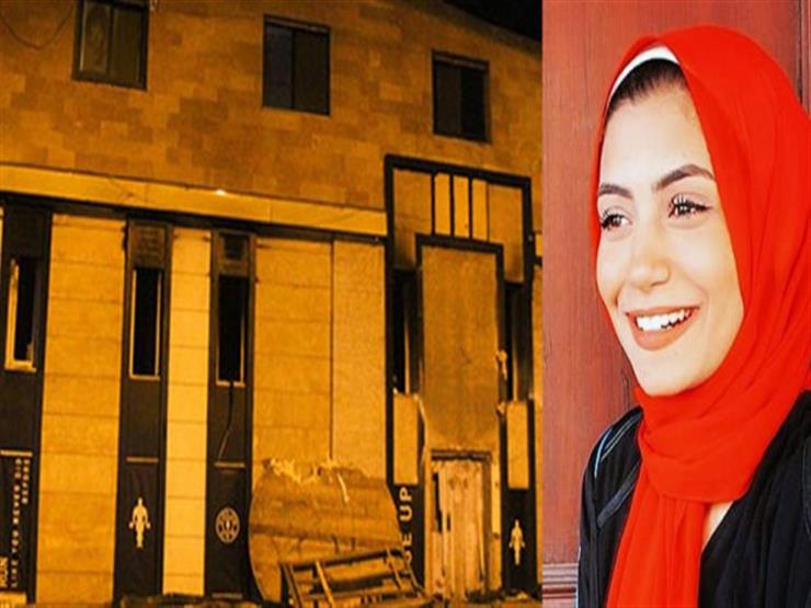 "احتمت بالحمام وخرجت على نقالة".. مأساة سلمى في حريق "جيم المهندسين" "احتمت بالحمام وخرجت على نقالة".. مأساة سلمى في حريق "جيم المهندسين"