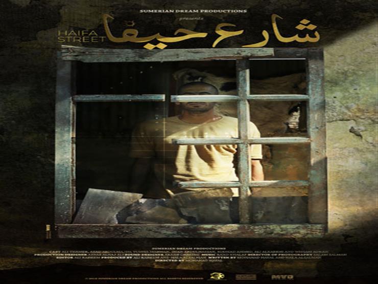"شارع حيفا" يشارك في مهرجان الرباط السينمائي الدولي لسينما المؤلف "شارع حيفا" يشارك في مهرجان الرباط السينمائي الدولي لسينما المؤلف
