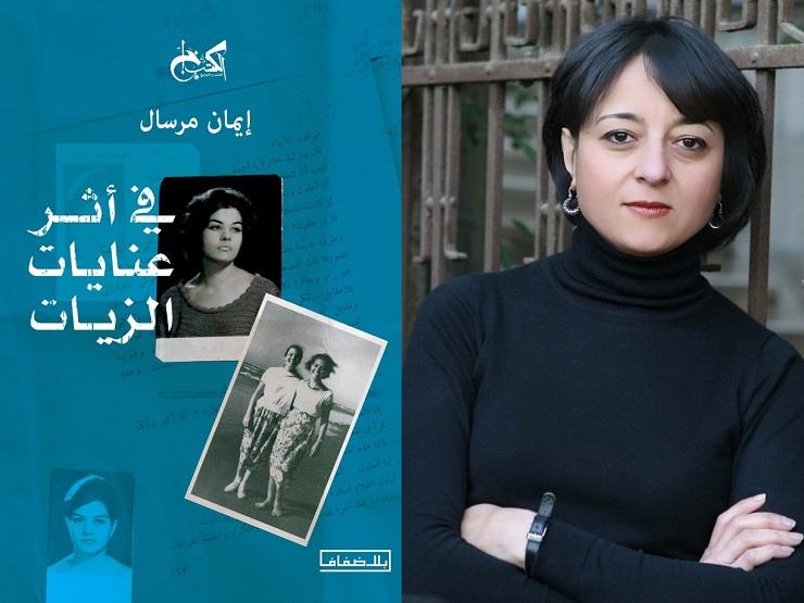 "مرسال" تتقفى أثر "عنايات الزيات".. لماذا سقطت الكاتبة من ذاكرة الأدب المصري؟ "مرسال" تتقفى أثر "عنايات الزيات".. لماذا سقطت الكاتبة من ذاكرة الأدب المصري؟
