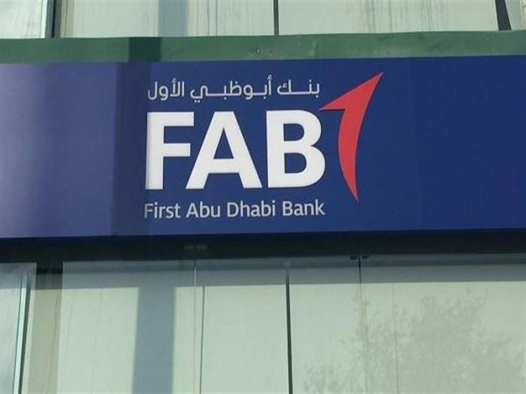 بعد اجتماع مع عامر بنك أبوظبي الأول يعلن زيادة استثماراته مصراوى