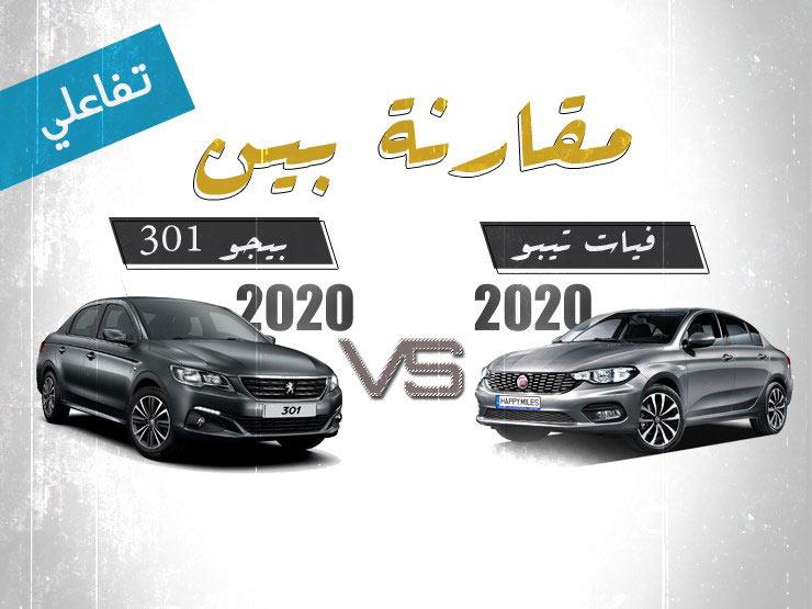 بفارق 15 ألف جنيه.. تشتري "بيجو 301" أم "فيات تيبو" موديل 2020؟