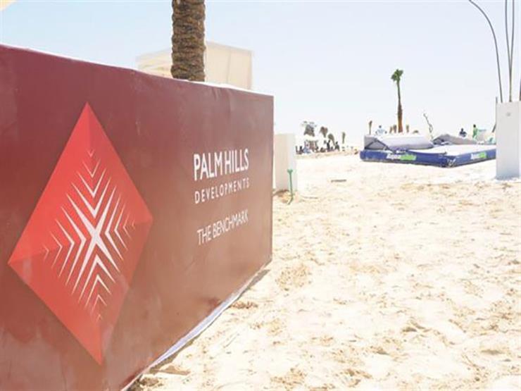 "بالم هيلز" تطلق مرحلة جديدة بمشروعها بالإسكندرية بتكلفة 5.1 مليار جنيه "بالم هيلز" تطلق مرحلة جديدة بمشروعها بالإسكندرية بتكلفة 5.1 مليار جنيه