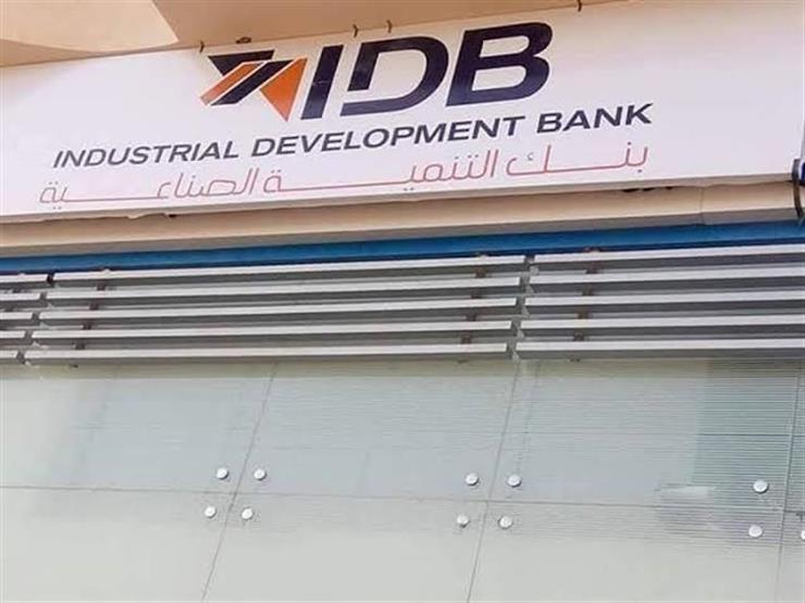 بنك التنمية الصناعية: فتح الحسابات بدون رسوم لذوي الإعاقة مدى الحياة بنك التنمية الصناعية: فتح الحسابات بدون رسوم لذوي الإعاقة مدى الحياة