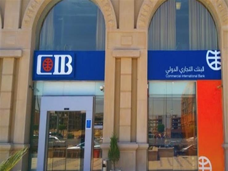 البنك التجاري الدولي يعلن تأجيل تحصيل مديونية بطاقات الائتمان 6 أشهر البنك التجاري الدولي يعلن تأجيل تحصيل مديونية بطاقات الائتمان 6 أشهر