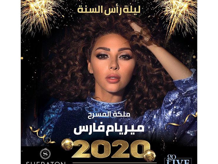 ميريام فارس تحيي حفل ليلة رأس السنة في الأردن ميريام فارس تحيي حفل ليلة رأس السنة في الأردن