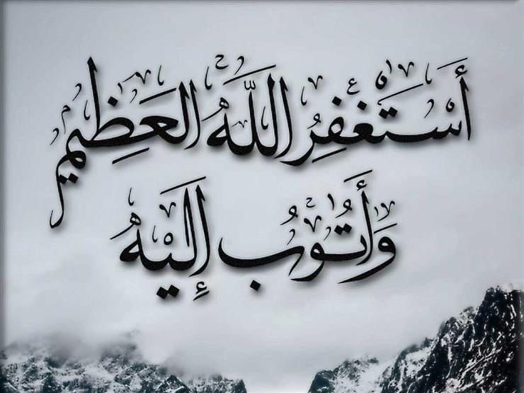 "أستغفرُكَ رَبِّي واَتُوبُ إليكَ".. مناجاة خاشعة لمستشار المفتي "أستغفرُكَ رَبِّي واَتُوبُ إليكَ".. مناجاة خاشعة لمستشار المفتي