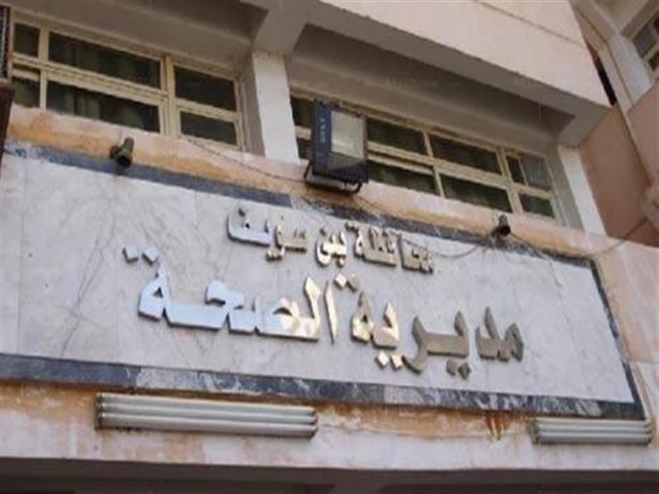 إغلاق 66 معمل تحاليل غير مرخص في بني سويف إغلاق 66 معمل تحاليل غير مرخص في بني سويف