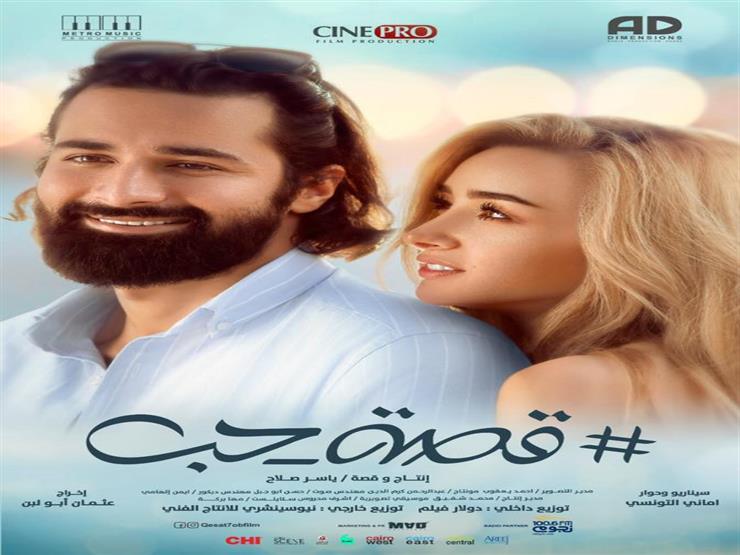 في 3 أيام.. إيرادات "قصة حب" تتجاوز مليون جنيه في 3 أيام.. إيرادات "قصة حب" تتجاوز مليون جنيه