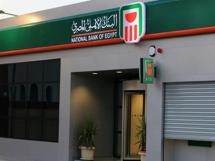 البنك الأهلي ينتظر تعليمات المركزي لتمويل مبادرة تحويل السيارات للغاز البنك الأهلي ينتظر تعليمات المركزي لتمويل مبادرة تحويل السيارات للغاز