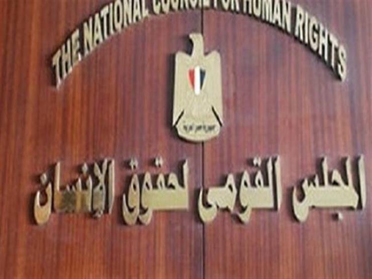 "قومي حقوق الإنسان" يناقش الممارسات الإعلامية الأربعاء المقبل "قومي حقوق الإنسان" يناقش الممارسات الإعلامية الأربعاء المقبل