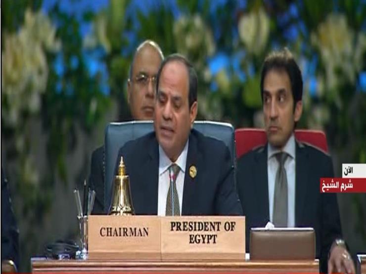 السيسي يُعلن انتهاء الجلسة الافتتاحية للقمة العربية الأوروبية الأولى السيسي يُعلن انتهاء الجلسة الافتتاحية للقمة العربية الأوروبية الأولى