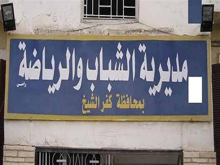 59 مركز شباب يستعدون لإذاعة مباريات الأمم الأفريقية في كفر الشيخ 59 مركز شباب يستعدون لإذاعة مباريات الأمم الأفريقية في كفر الشيخ