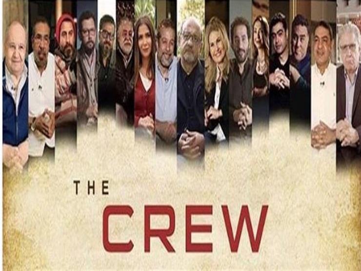 يسرا وحلمي ومنى زكي ينتظرون عرض "The Crew" يسرا وحلمي ومنى زكي ينتظرون عرض "The Crew"
