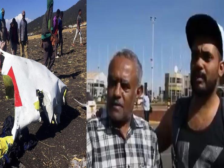 نجاة راكبين من تحطم الطائرة الإثيوبية بسبب التأخير نجاة راكبين من تحطم الطائرة الإثيوبية بسبب التأخير