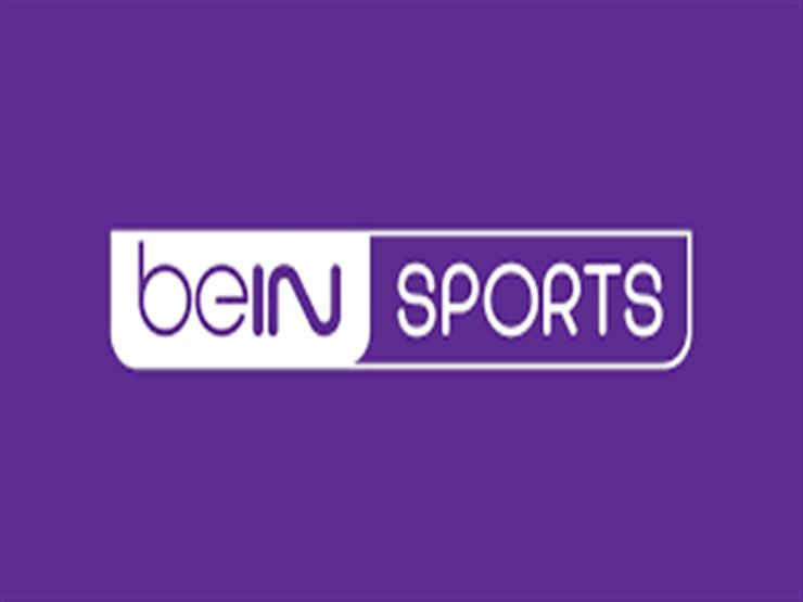 تصعيد جديد.. إلغاء احتكار قنوات" bein sport "في السعودية تصعيد جديد.. إلغاء احتكار قنوات" bein sport "في السعودية