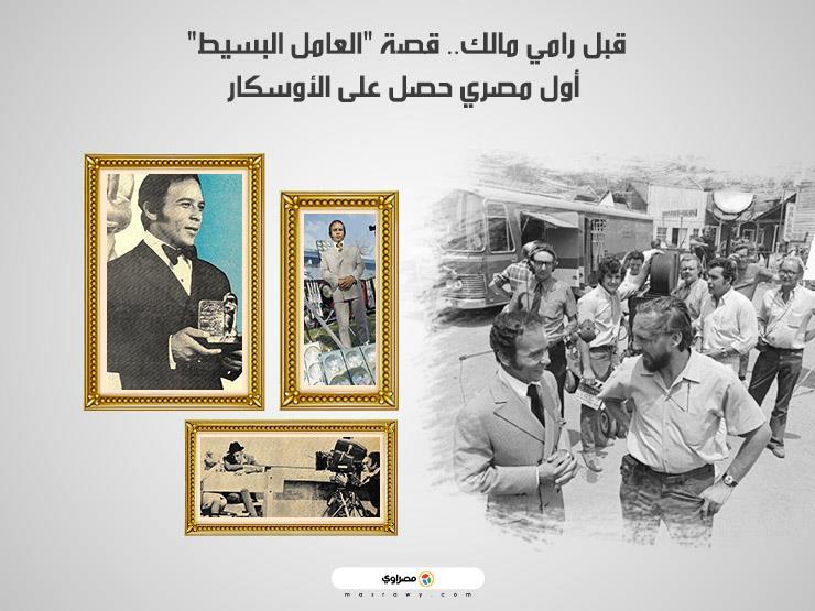 قبل رامي مالك.. قصة "العامل البسيط" أول مصري حصل على الأوسكار (صور) قبل رامي مالك.. قصة "العامل البسيط" أول مصري حصل على الأوسكار (صور)
