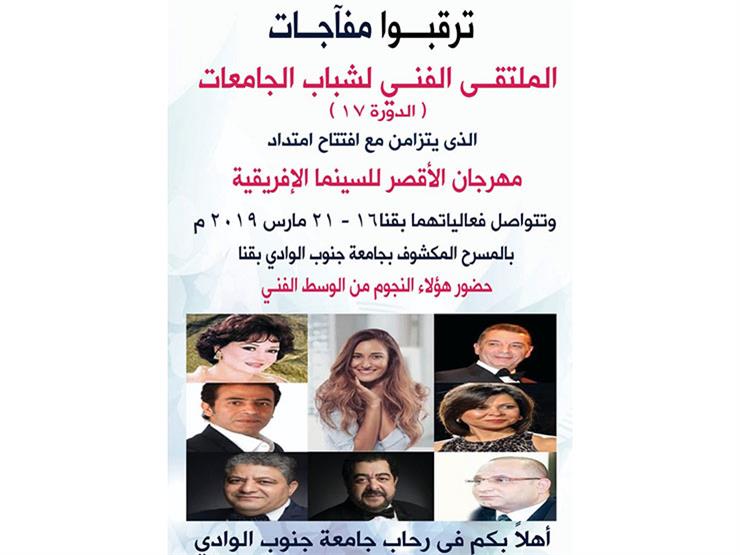 تكريم نجوم "الأقصر للسينما الإفريقية" في جامعة جنوب الوادي بمحافظة قنا تكريم نجوم "الأقصر للسينما الإفريقية" في جامعة جنوب الوادي بمحافظة قنا