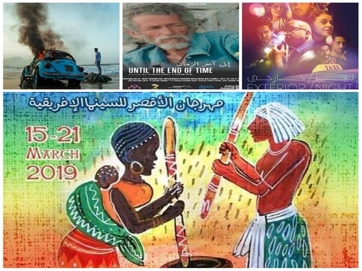 الدورة الثامنة لـ"الأقصر للسينما الإفريقية".. تحديات كبيرة وسينما جادة الدورة الثامنة لـ"الأقصر للسينما الإفريقية".. تحديات كبيرة وسينما جادة