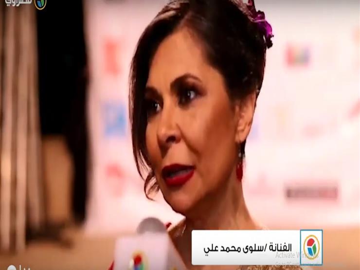 بالفيديو- سلوى محمد علي لـ"مصراوي": فخورة بوجود فنان مصري مثل آسر ياسين بالفيديو- سلوى محمد علي لـ"مصراوي": فخورة بوجود فنان مصري مثل آسر ياسين