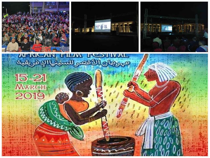 في ثاني أيام مهرجان السينما الإفريقية.. غضب في الأقصر و"عقبة" الترجمة واقتراب الحلم في ثاني أيام مهرجان السينما الإفريقية.. غضب في الأقصر و"عقبة" الترجمة واقتراب الحلم