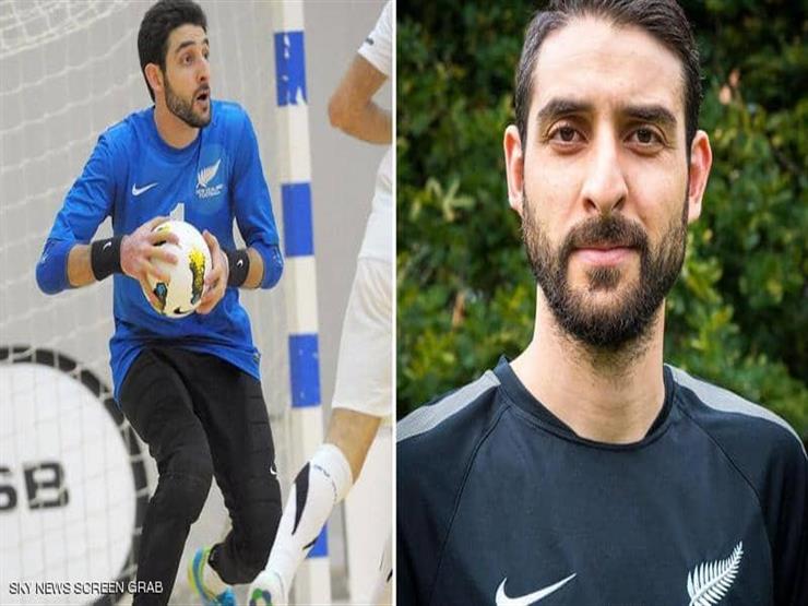 الفيفا ينعى حارس منتخب نيوزيلندا بهجوم المسجدين الفيفا ينعى حارس منتخب نيوزيلندا بهجوم المسجدين