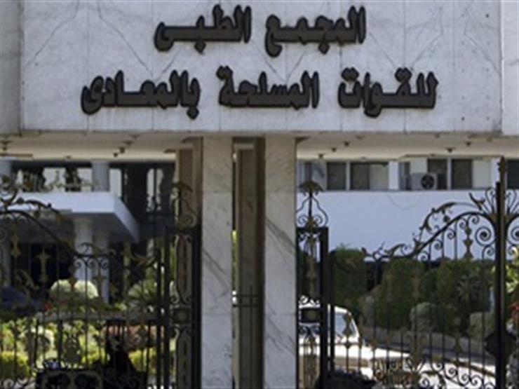 المجمع الطبي للقوات المسلحة يستضيف خبيرًا عالميًا في المخ والأعصاب المجمع الطبي للقوات المسلحة يستضيف خبيرًا عالميًا في المخ والأعصاب