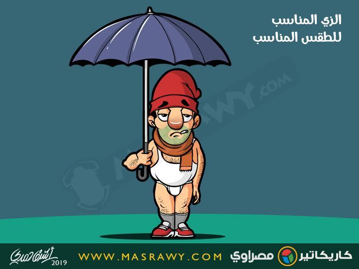 الزي المناسب للطقس المناسب الزي المناسب للطقس المناسب
