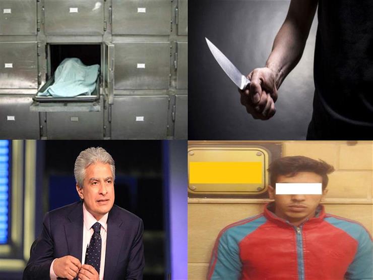 "حبس الإبراشي والإعدام لشاب قتل فتاة وأحرق جثتها".. نشرة الحوادث "حبس الإبراشي والإعدام لشاب قتل فتاة وأحرق جثتها".. نشرة الحوادث