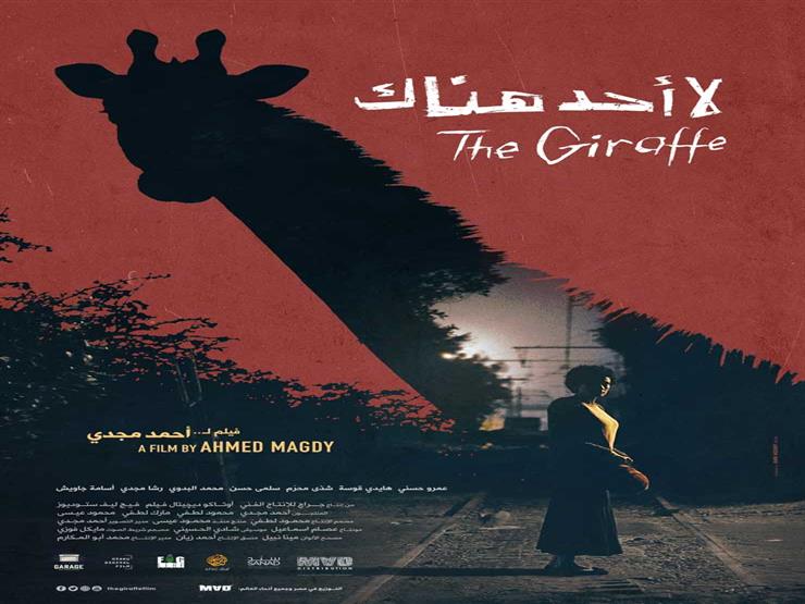 17 أبريل.. "زاوية" تستقبل "لا أحد هناك" لمدة أسبوع 17 أبريل.. "زاوية" تستقبل "لا أحد هناك" لمدة أسبوع