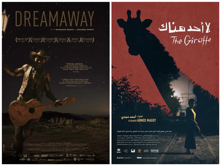 الخميس والجمعة.. عرض "لا أحد هناك" و"الحلم البعيد" في "أفلام جوته" بالإسكندرية الخميس والجمعة.. عرض "لا أحد هناك" و"الحلم البعيد" في "أفلام جوته" بالإسكندرية