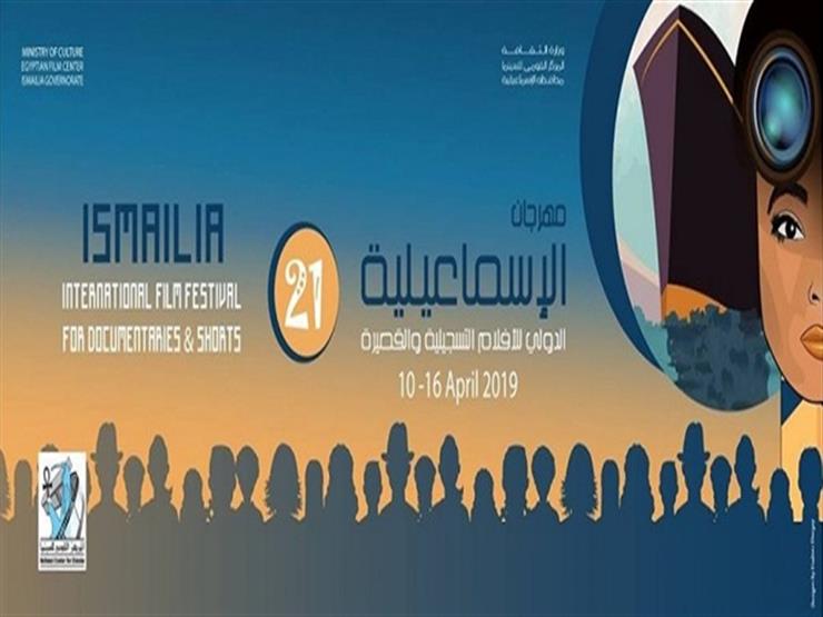 4 أفلام لـ"الإسماعيلية السينمائي" بجامعة قناة السويس 4 أفلام لـ"الإسماعيلية السينمائي" بجامعة قناة السويس