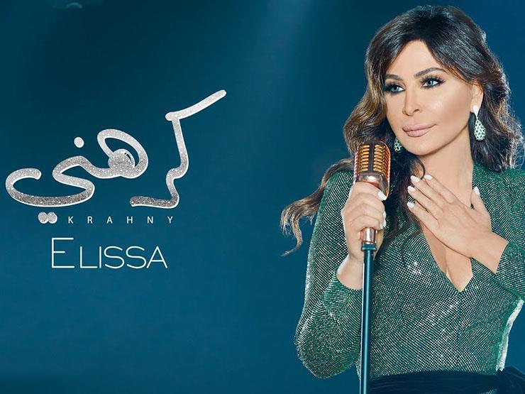 صورة.. إليسا توجه رسالة لمخرجة كليب "كرهني" صورة.. إليسا توجه رسالة لمخرجة كليب "كرهني"