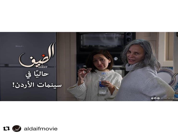 عرض فيلم " الضيف" في الأردن عرض فيلم " الضيف" في الأردن
