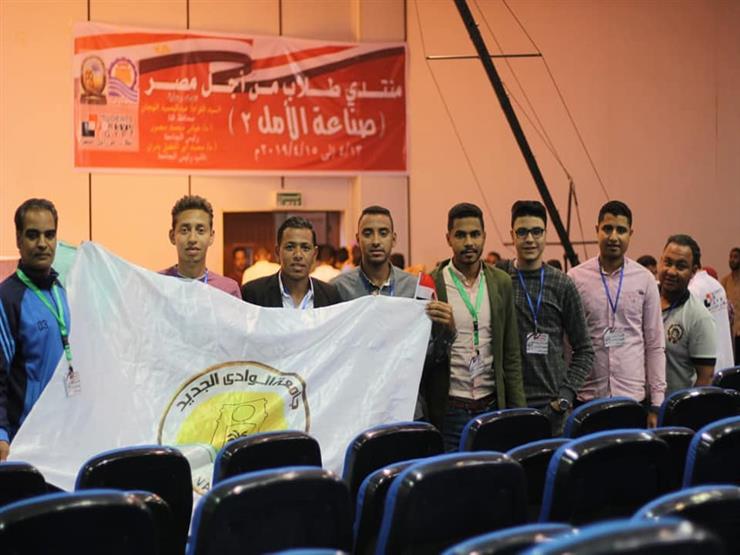 الوادي الجديد تشارك في فعاليات منتدى "طلاب من أجل مصر" الوادي الجديد تشارك في فعاليات منتدى "طلاب من أجل مصر"