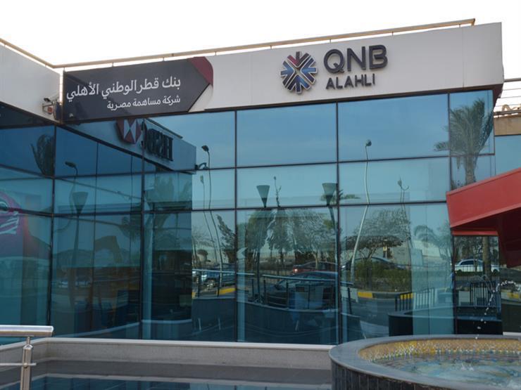 "QNB" يقرر خفض الفائدة على شهادات الادخار وحسابات التوفير "QNB" يقرر خفض الفائدة على شهادات الادخار وحسابات التوفير