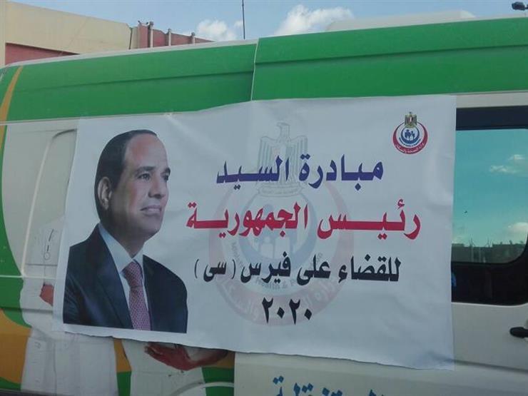 "308 مراكز".. ننشر أماكن فحص الأجانب واللاجئين بـ"100 مليون صحة" "308 مراكز".. ننشر أماكن فحص الأجانب واللاجئين بـ"100 مليون صحة"