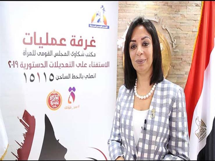 "القومي للمرأة": تلقينا 69 شكوى خلال الاستفتاء "القومي للمرأة": تلقينا 69 شكوى خلال الاستفتاء