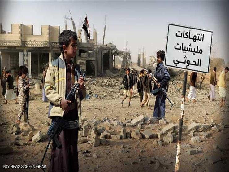 تحالف دعم الشرعية باليمن يرد على ادعاءات بشأن تجنيد الأطفال تحالف دعم الشرعية باليمن يرد على ادعاءات بشأن تجنيد الأطفال