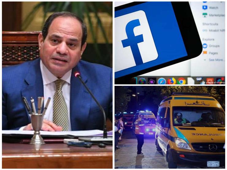 حدث ليلًا| السيسي يكشف ممر "القاهرة كيب تاون".. وغرامة منتظرة على فيسبوك حدث ليلًا| السيسي يكشف ممر "القاهرة كيب تاون".. وغرامة منتظرة على فيسبوك