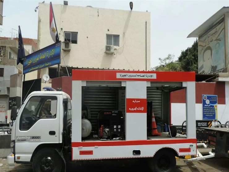 أوناش حديثة وكاميرات.. التفاصيل الكاملة لخطة مرور الجيزة خلال شهر رمضان أوناش حديثة وكاميرات.. التفاصيل الكاملة لخطة مرور الجيزة خلال شهر رمضان