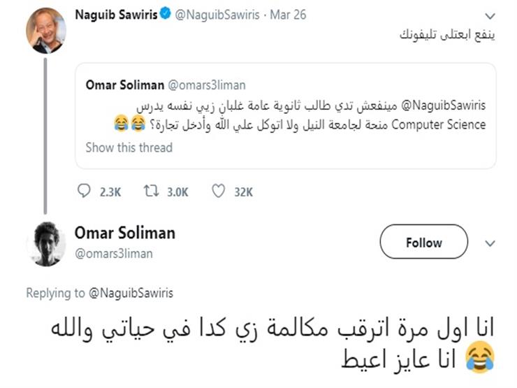 "حلم العُمر".. قصة مكالمة بين طالب ثانوي و"ساويرس" بسبب "تويتة" "حلم العُمر".. قصة مكالمة بين طالب ثانوي و"ساويرس" بسبب "تويتة"