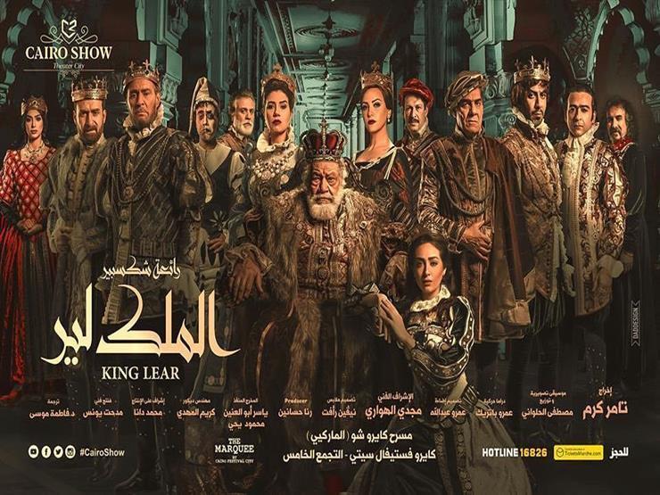 نجوم الفن يشاركون "الفخراني" الاحتفال بافتتاح "الملك لير" نجوم الفن يشاركون "الفخراني" الاحتفال بافتتاح "الملك لير"