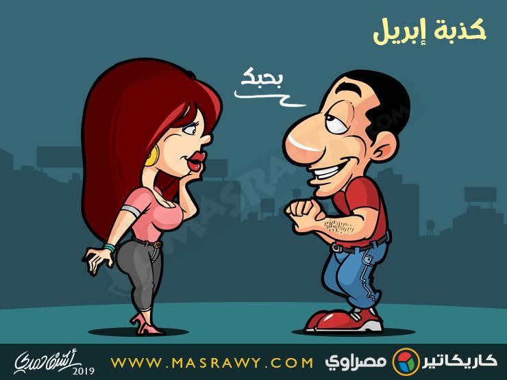 كذبة أبريل كذبة أبريل